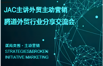 bifa必发外贸行业研讨分享会义乌站成功举办