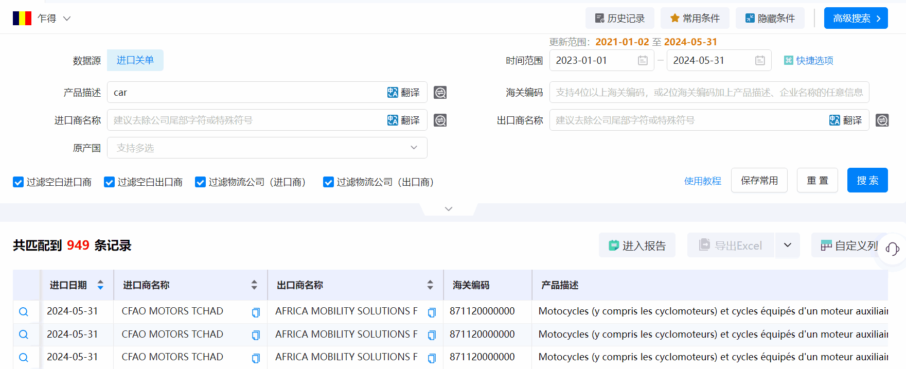 乍得海关数据,海关数据,bifa必发海关数据 乍得海关数据,海关数据,bifa必发海关数据