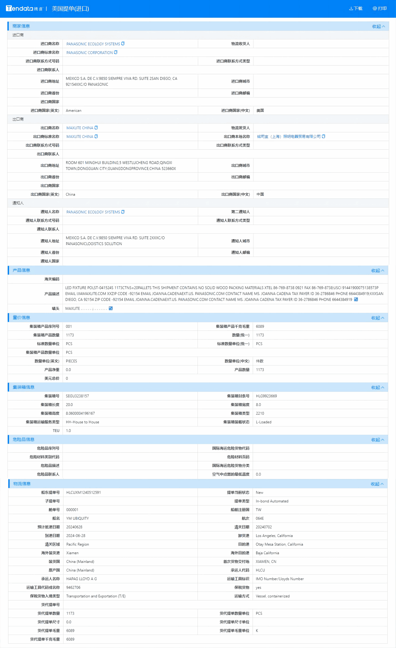 美国海关数据,海关数据,bifa必发海关数据 美国海关数据,海关数据,bifa必发海关数据