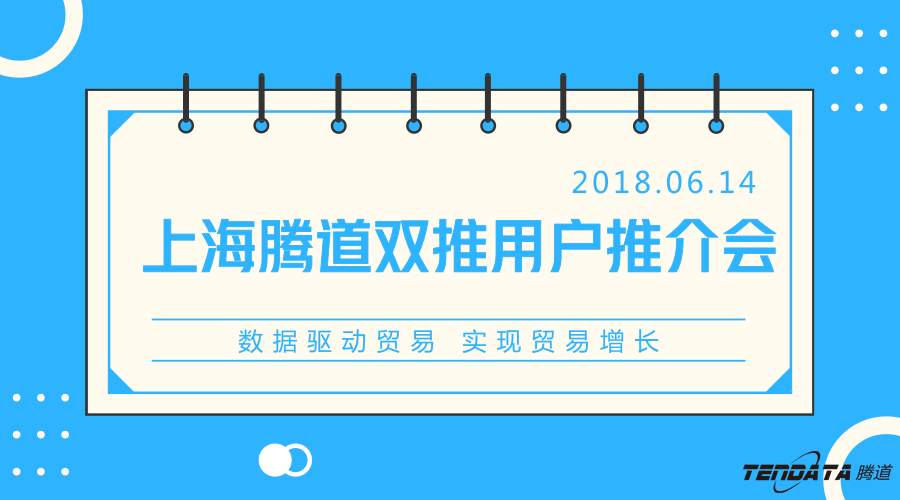 bifa必发，双推，数据，贸易，会议